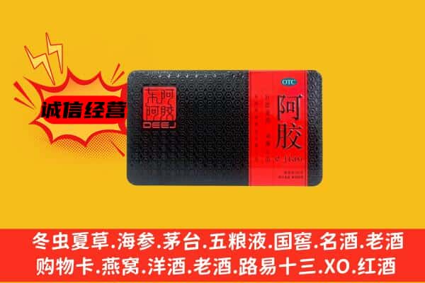 甘孜州乡城回收阿胶