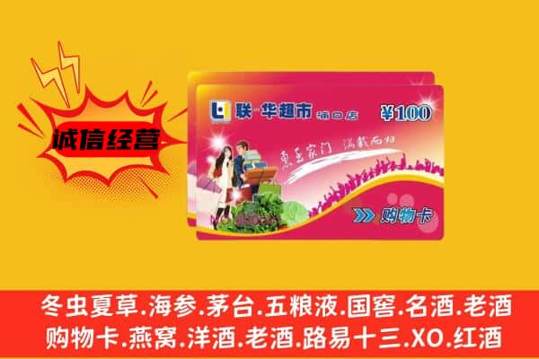 甘孜州乡城回收超市卡