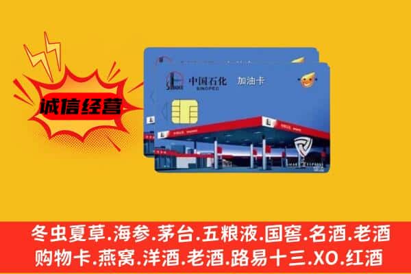 甘孜州乡城回收加油卡