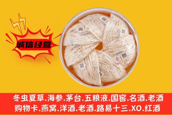 甘孜州乡城回收燕窝