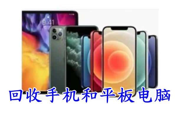 甘孜州乡城回收手机